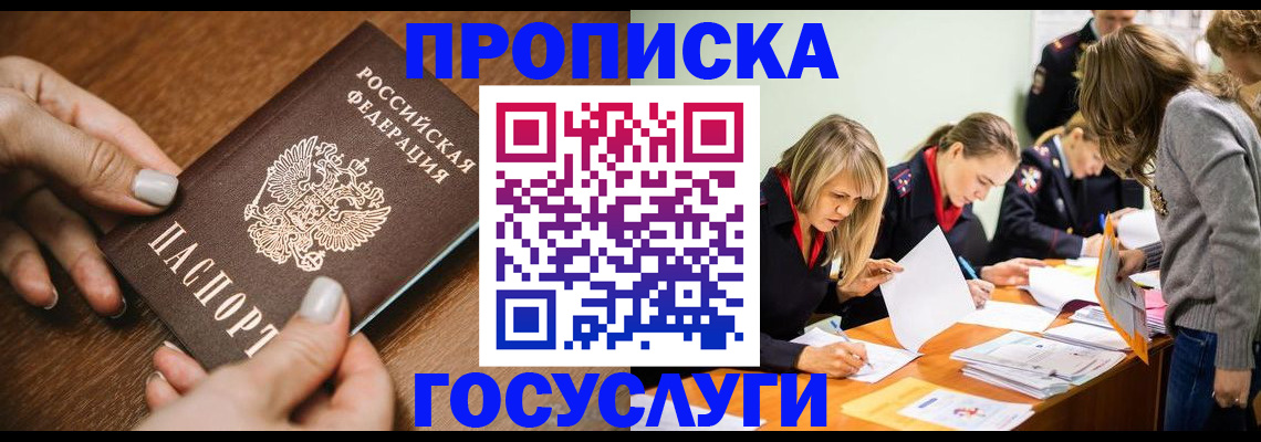 прописка в Калуге