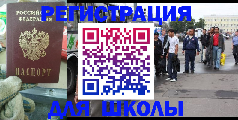 регистрация для школы в Калуге